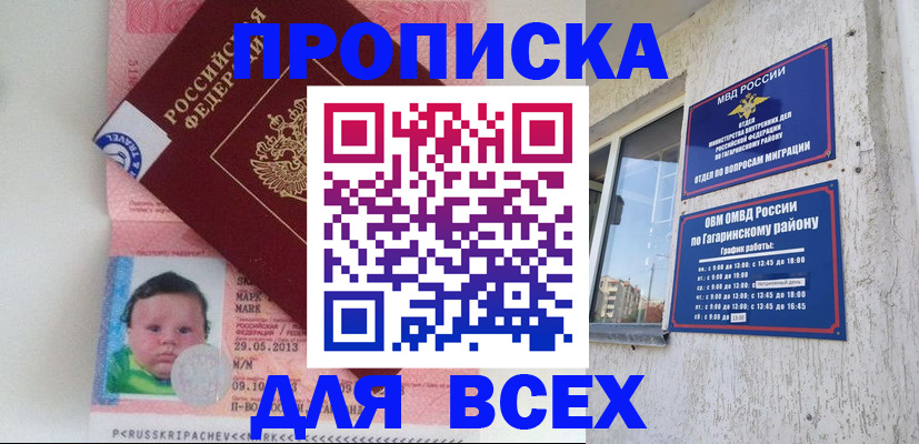 временная регистрация недорого в Борисоглебске