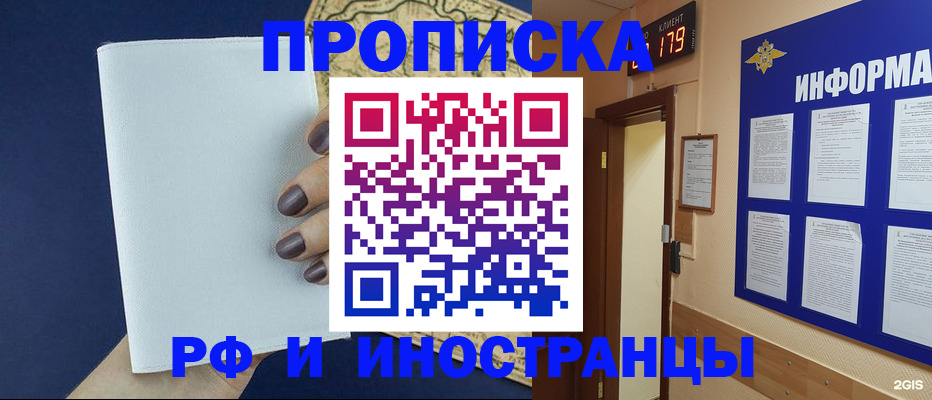 временная регистрация законно в Борисоглебске