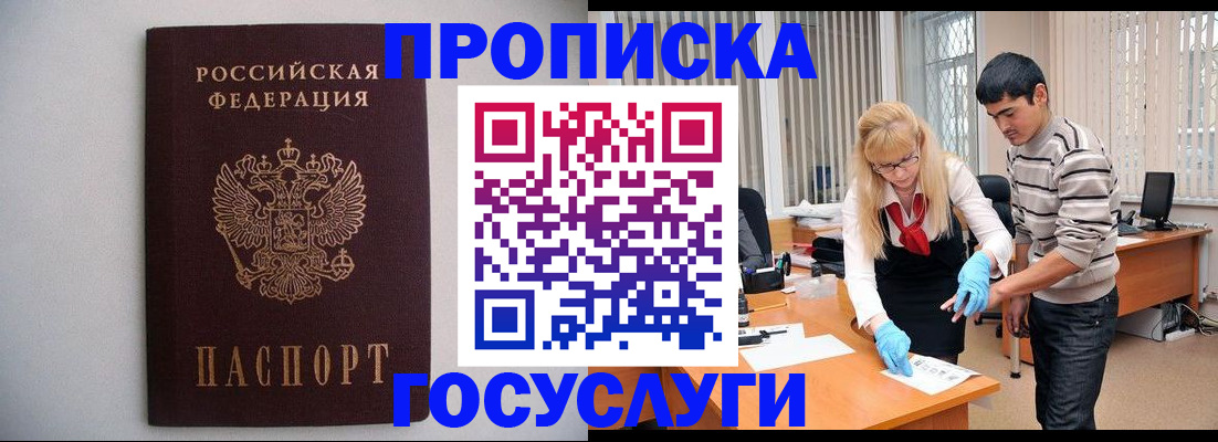 временная регистрация собственник в Борисоглебске
