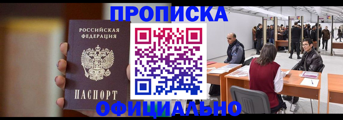 временная регистрация купить в Борисоглебске